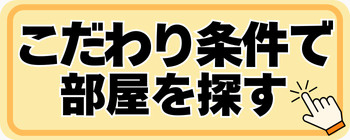自分で探す
