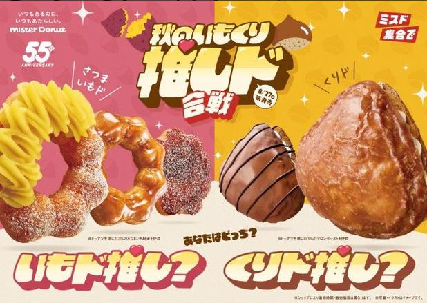 お芋推し？栗推し？？の画像