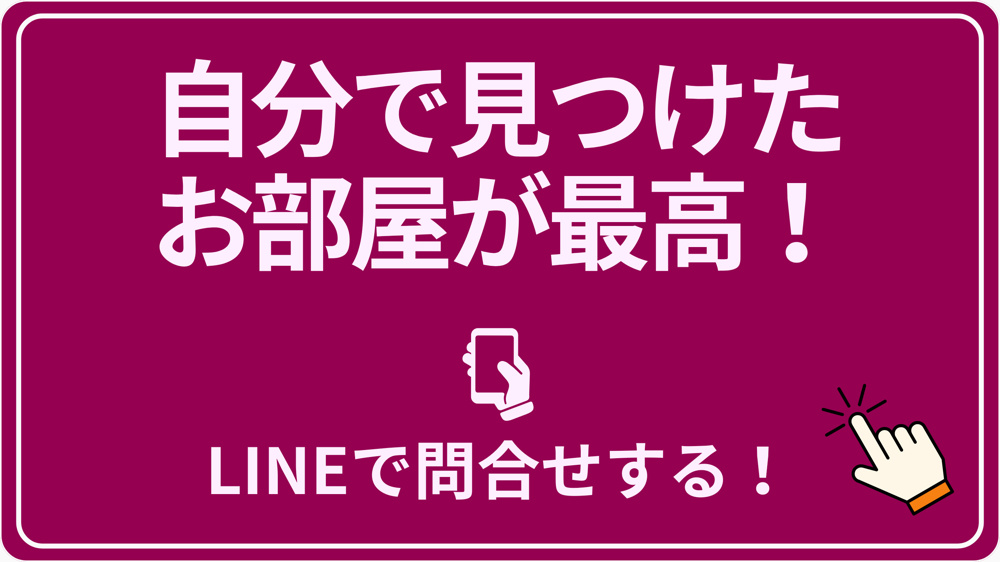 ネットで見つけた物件の問合せをする！の画像
