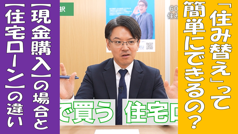 60代からでも住み替えはできる？住宅ローン・現金購入・スケジュール管理のポイントの画像
