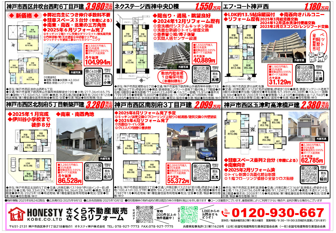 ①神戸市西区のチラシですの画像