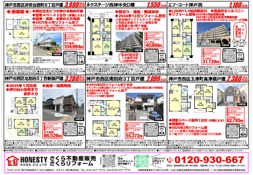 ①神戸市西区のチラシですの画像