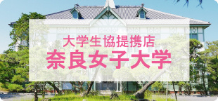 奈良女子大学の賃貸物件を探す(一人暮らし・ワンルーム)