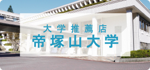 帝塚山大学周辺の賃貸物件を探す【仲介手数料最大無料】大学推薦店
