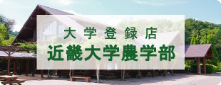 近畿大学農学部の賃貸物件を探す【仲介手数料最大無料0円】大学登録店