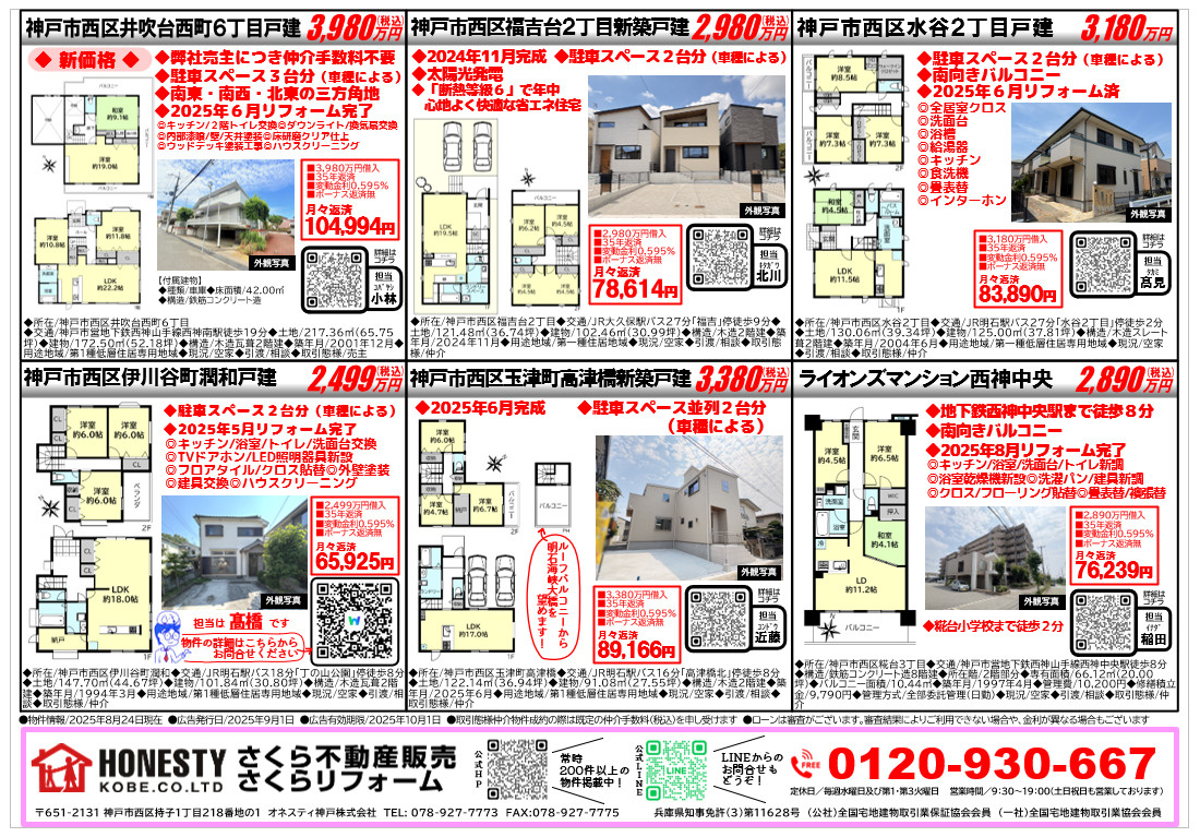 ②神戸市西区のチラシですの画像