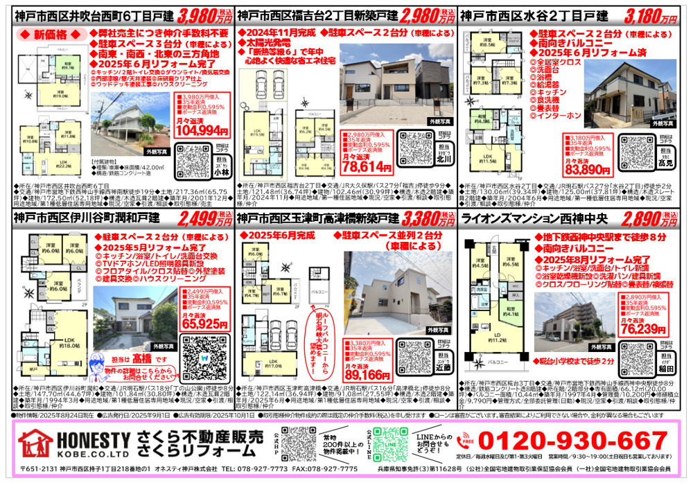 ②神戸市西区のチラシですの画像