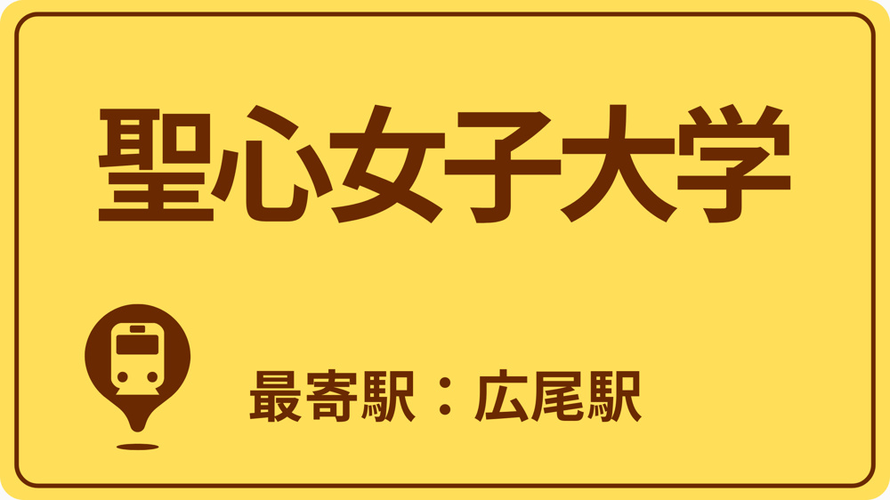 聖心女子大学のおすすめエリアの画像