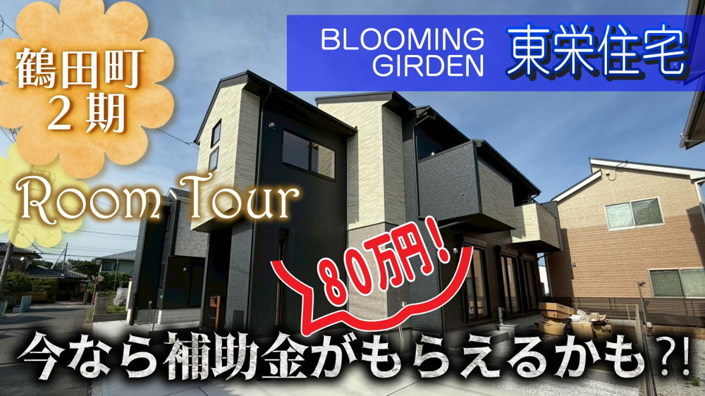 今なら補助金がもらえるかも？！の画像