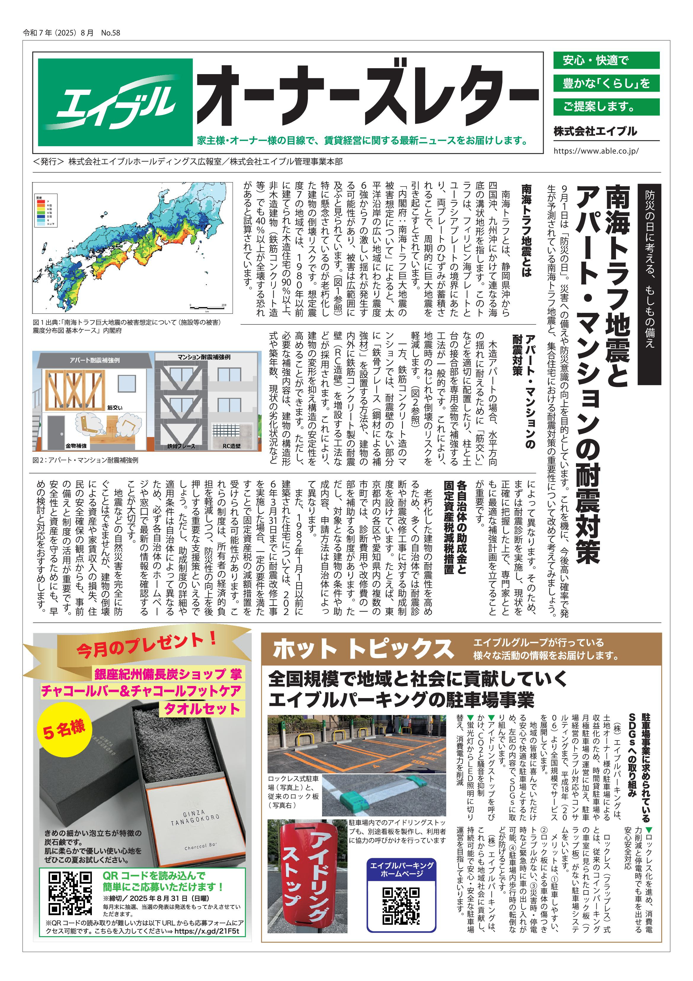 【オーナーズレターvol.58】の画像