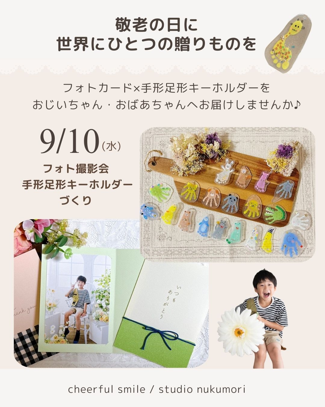 敬老の日フォト撮影会＆手形足形キーホルダーづくりの画像