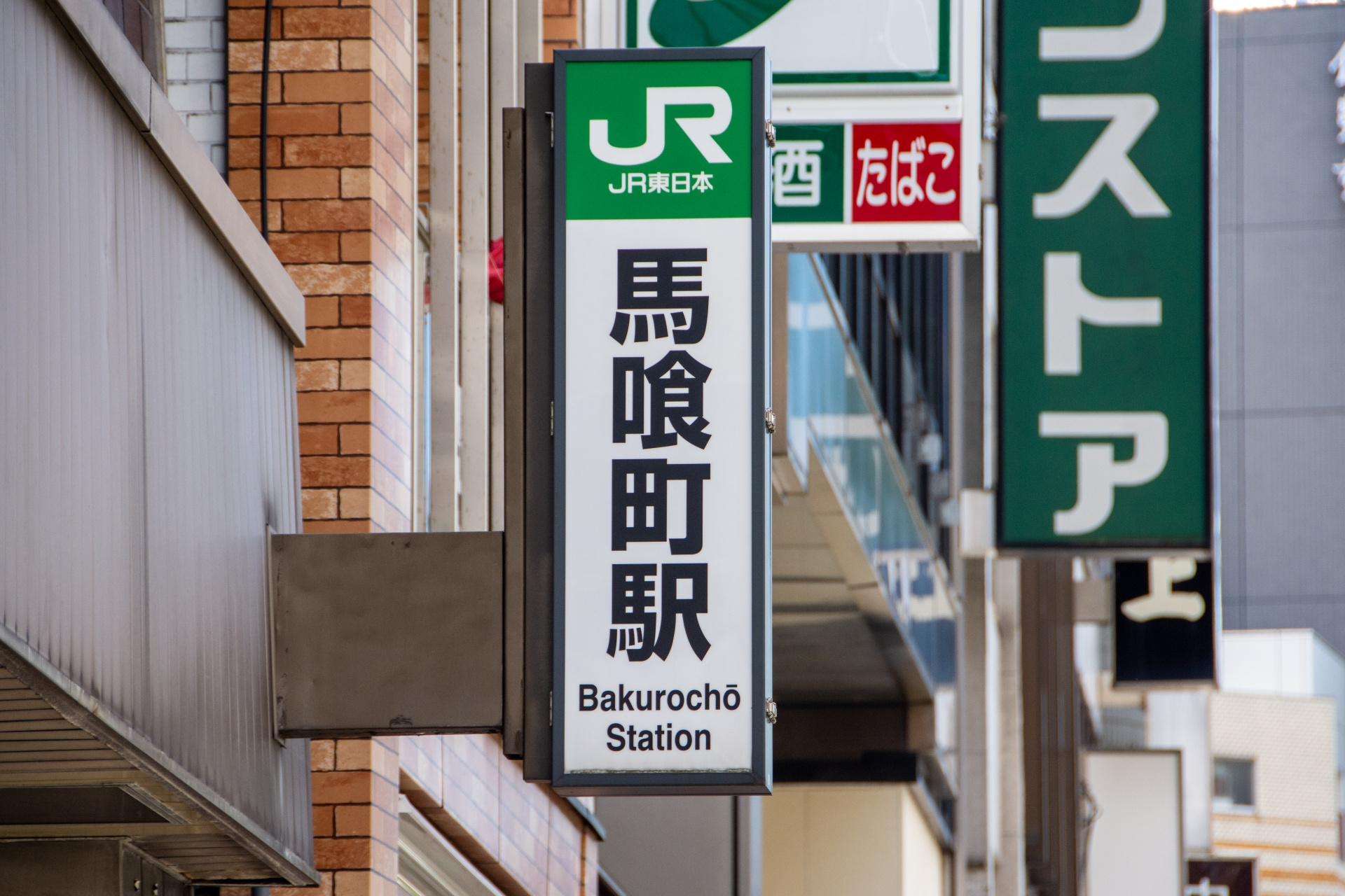 【馬喰町駅】の賃貸相場はどのくらい？住みやすさや特徴も紹介！の画像