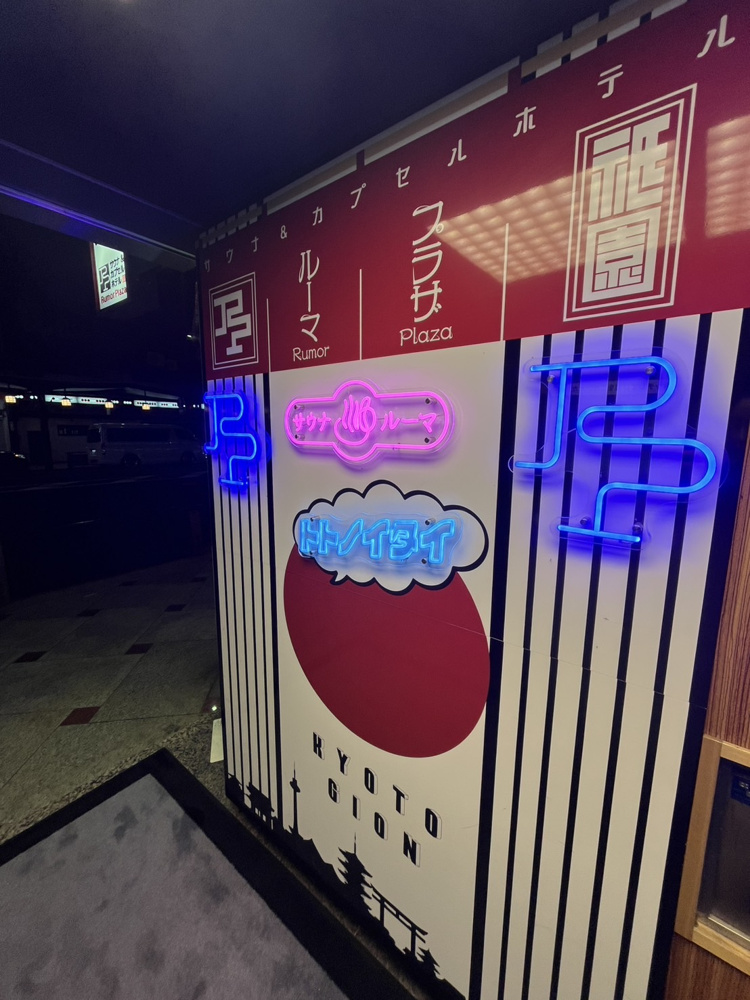 トトノイタイの画像