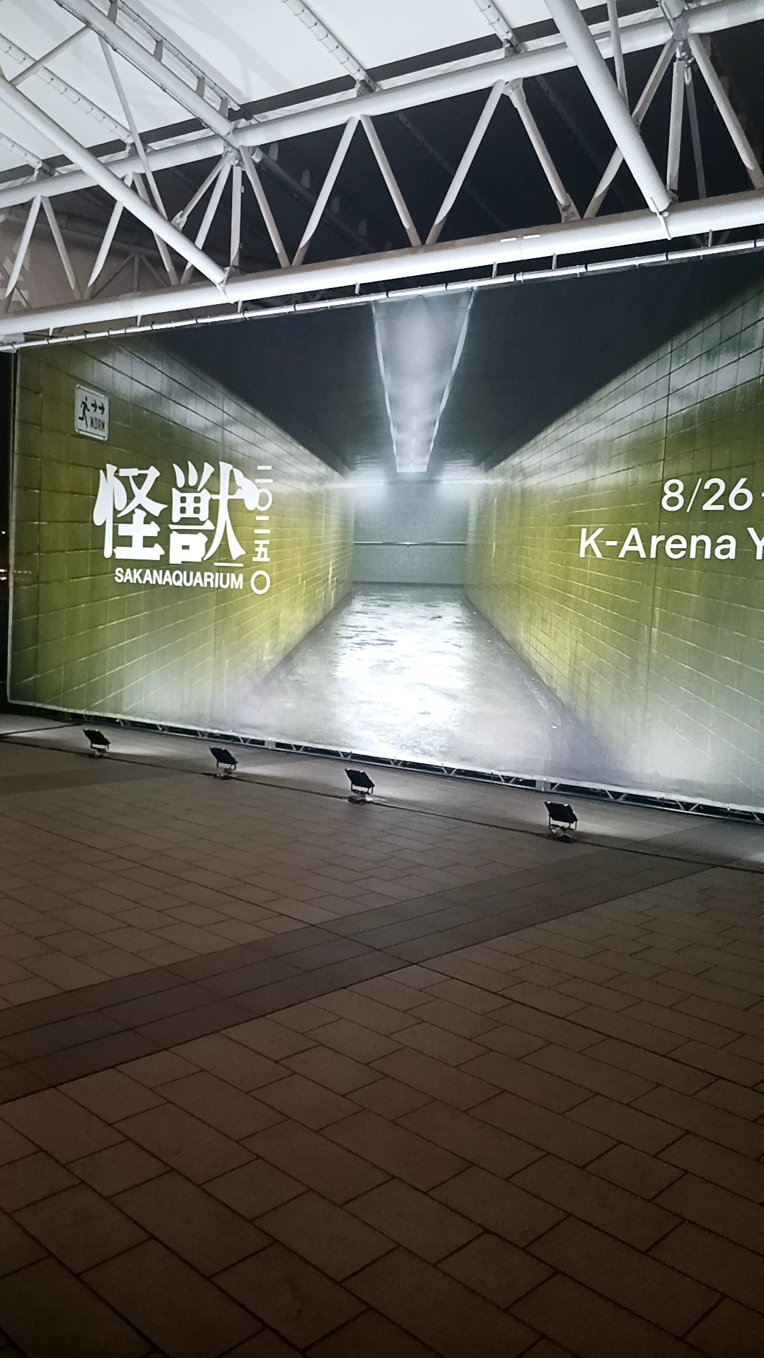 スムトコ不動産事務サポートOのブログ『SAKANAQUARIUM2025”怪獣” 追加公演』の画像