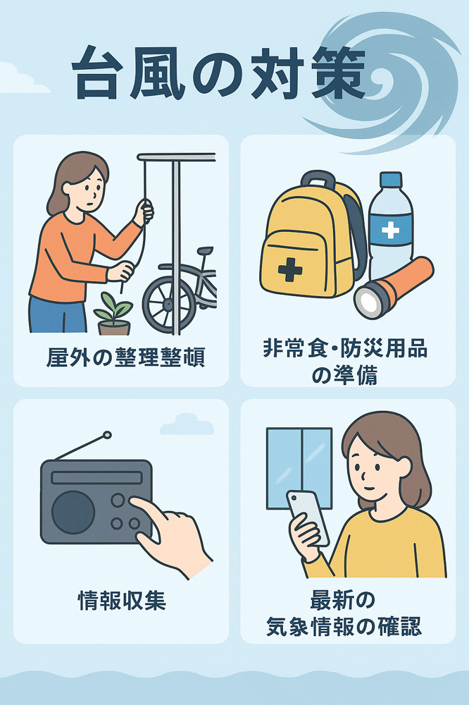 台風の季節に備えてできることとは?家庭でできる台風対策|大津市・草津市の不動産購入・売却はびわこハウジングセンターへ!