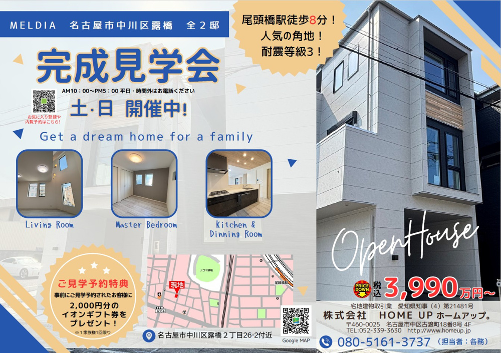 8月第5週のチラシの画像