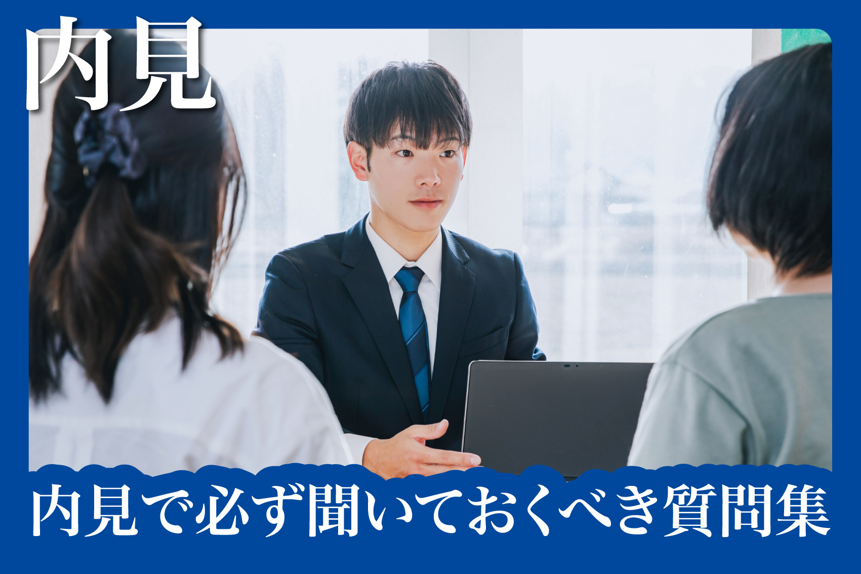 内見で管理会社や大家さんに必ず聞いておくべき質問集の画像