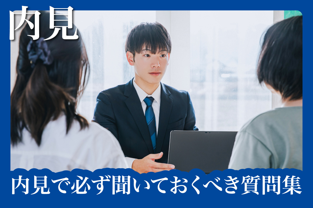 内見で管理会社や大家さんに必ず聞いておくべき質問集の画像