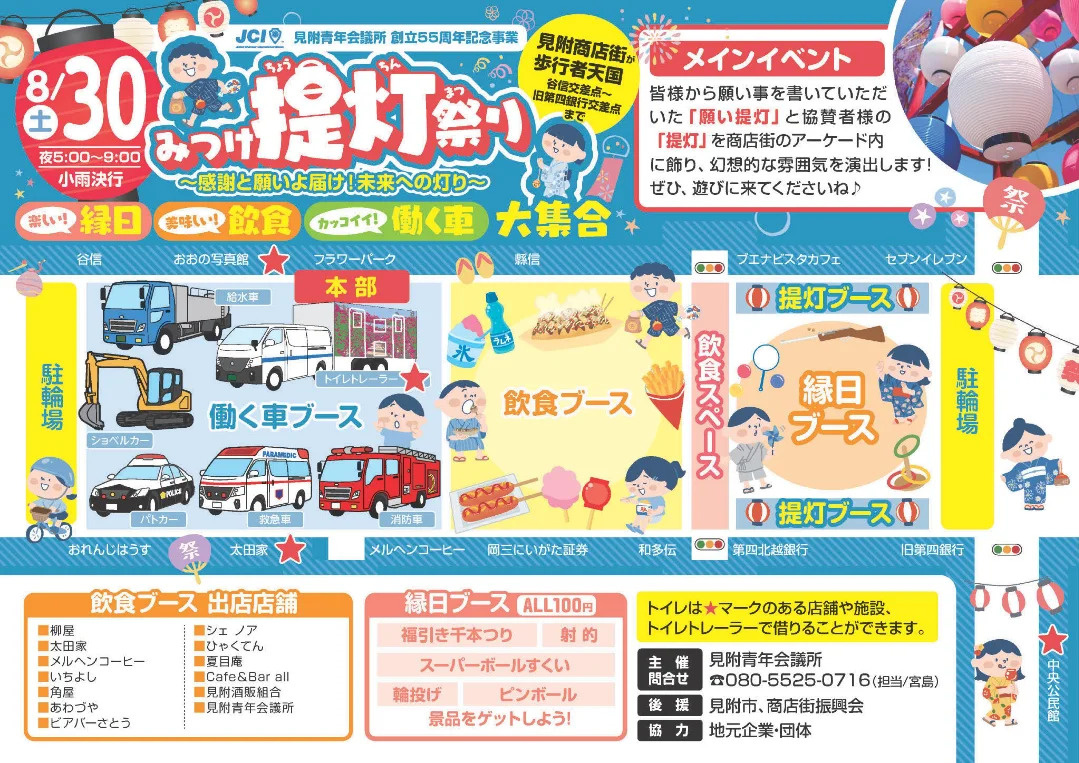 【通行止めのお知らせ】みつけ提灯祭りの画像