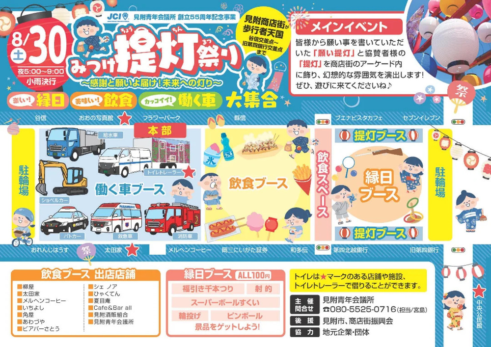 【通行止めのお知らせ】みつけ提灯祭りの画像