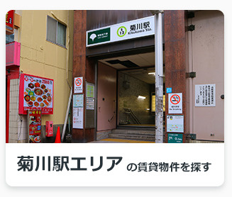 菊川駅エリアの賃貸物件を探す
