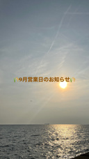 ～9月営業日のお知らせ～の画像
