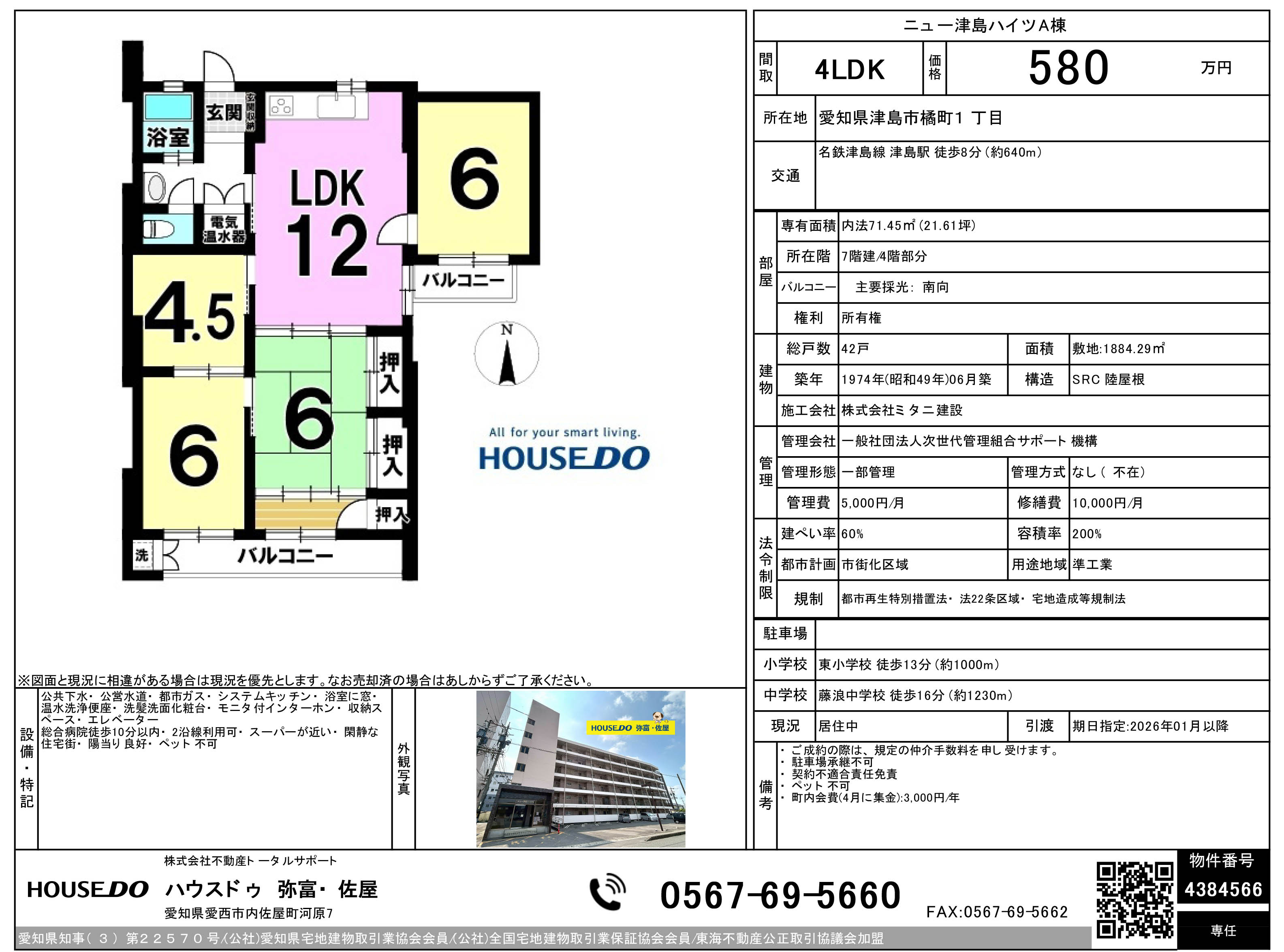 【津島市不動産売却】中古マンション販売開始の画像