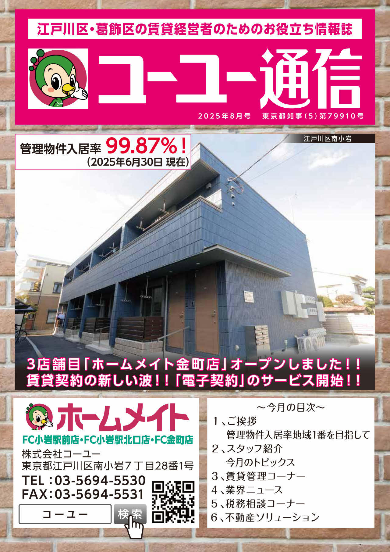 2025年8月号 コーユー通信の画像