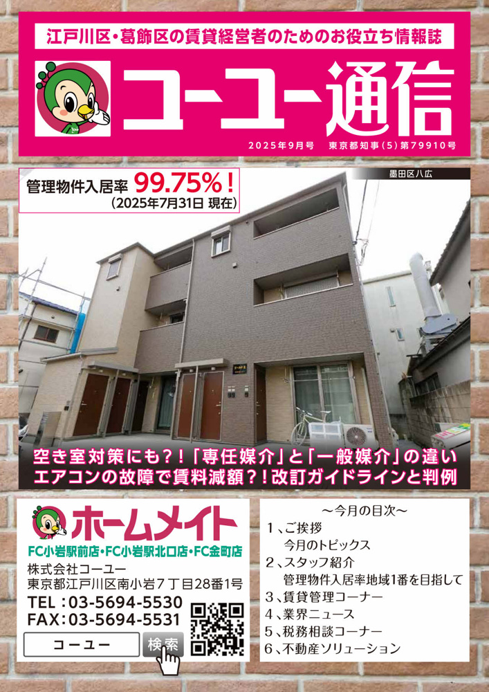2025年9月号 コーユー通信の画像