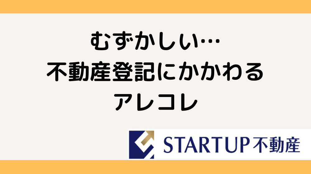 不動産登記で司法書士に依頼する費用は？登録免許税や報酬の目安も紹介の画像