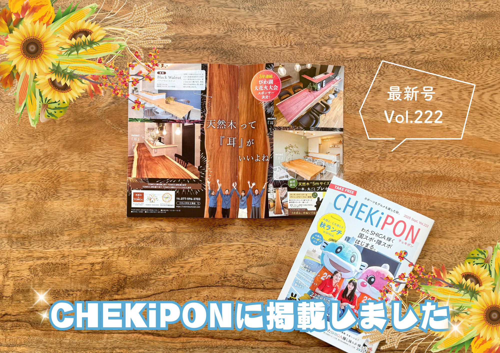 CHEKiPON Vol.222に掲載しました！の画像