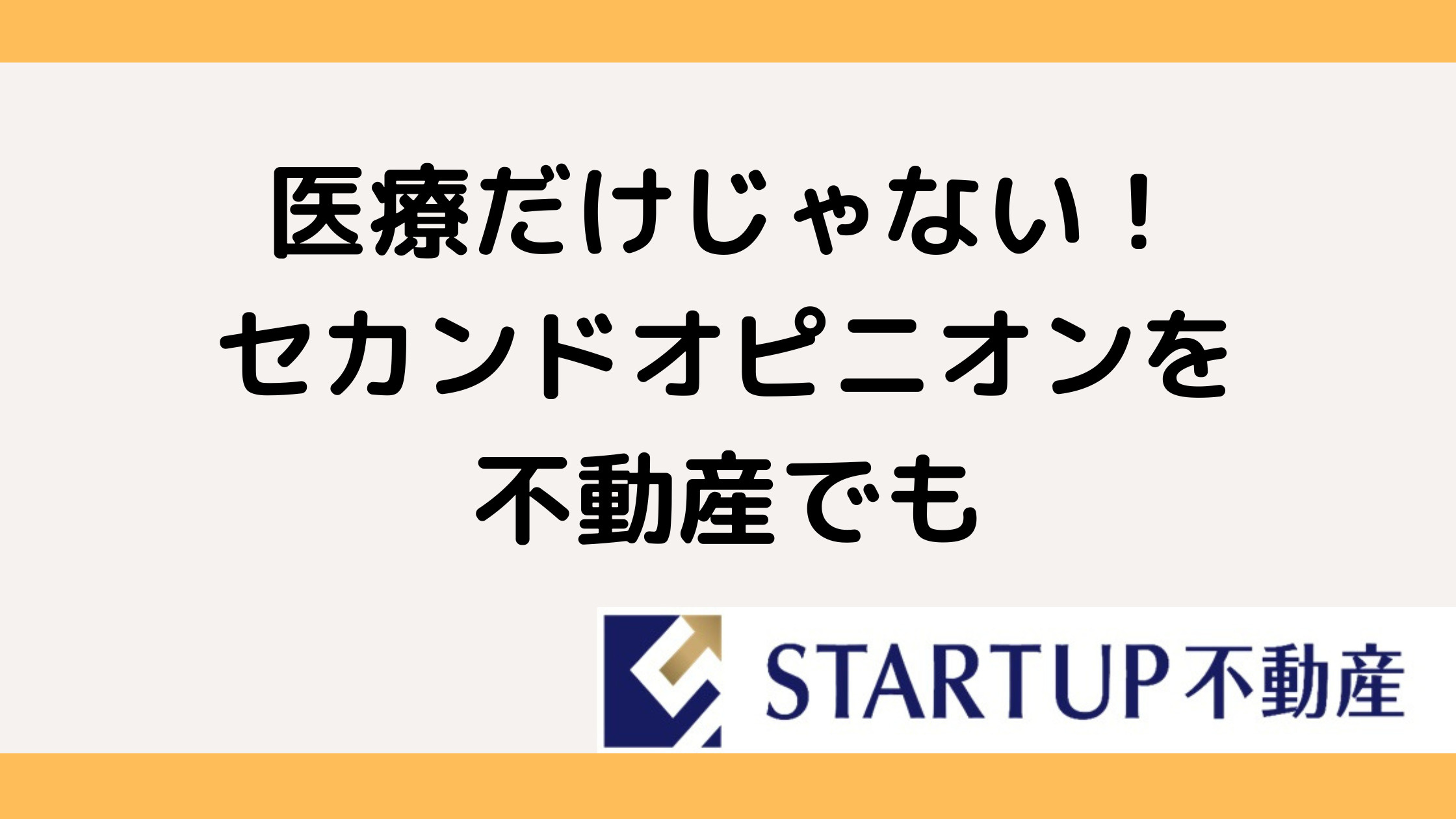 不動産売却でセカンドオピニオンは必要？安心して進めるための選び方を紹介の画像