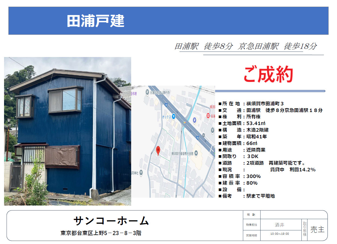 横須賀市田浦町の戸建　利回り14.2%で賃貸中の画像
