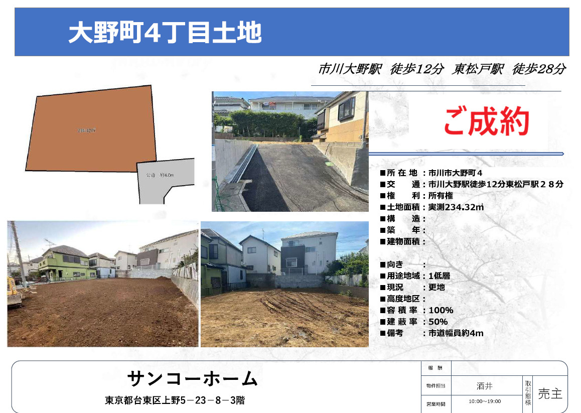千葉県市川市大野町 こだわりの家を建築可能な、234㎡のゆとりのある土地の画像