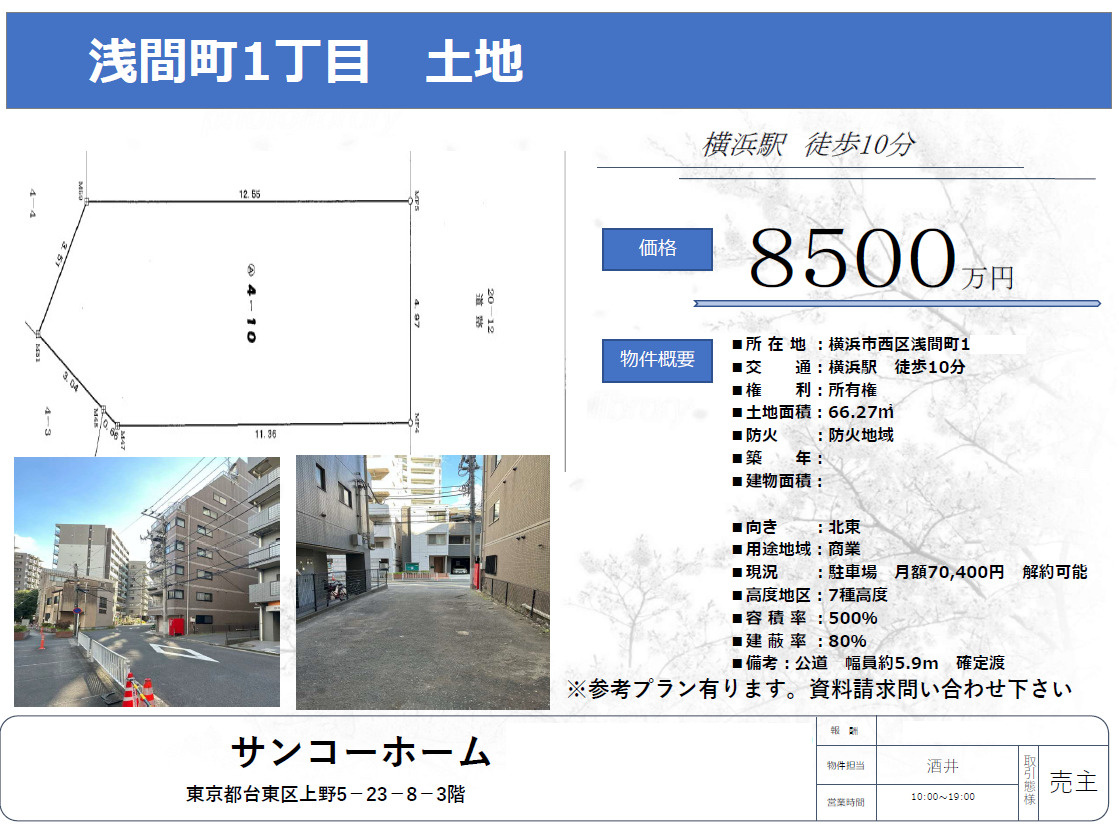 ビッグターミナル「横浜駅」徒歩10分の土地の画像