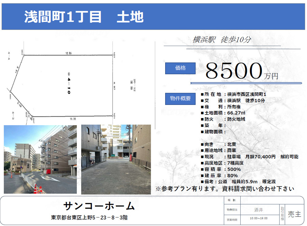 ビッグターミナル「横浜駅」徒歩10分の土地の画像