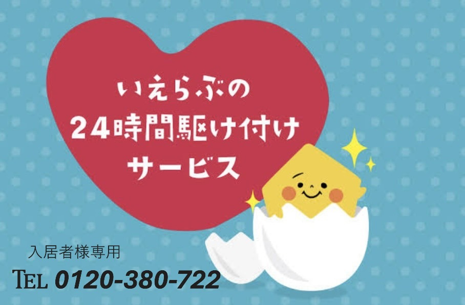 安心サポート24の画像