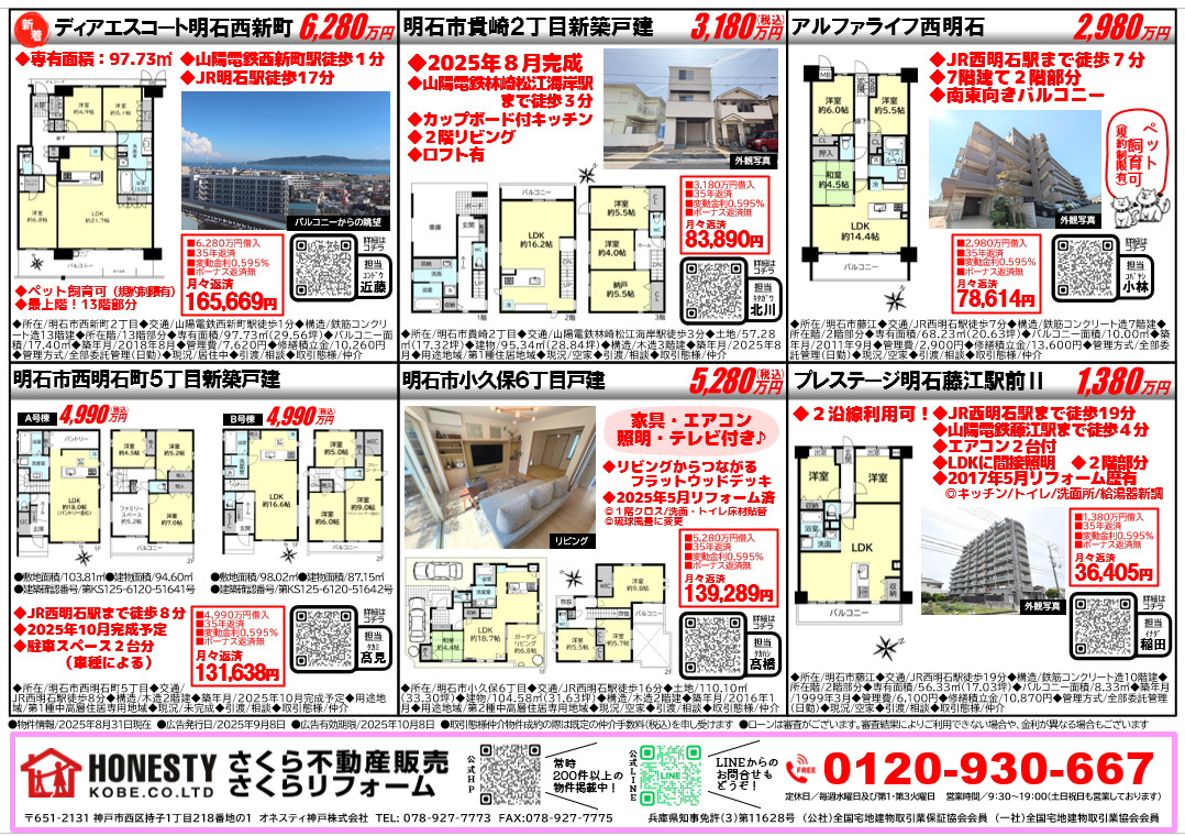 ①明石市のチラシですの画像