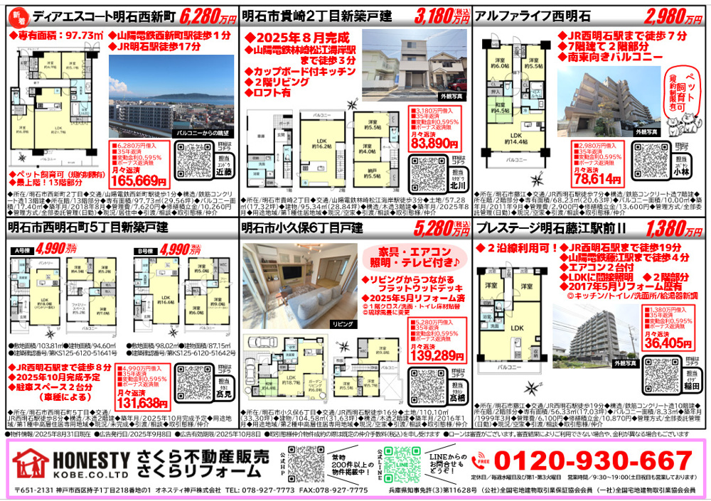 ①明石市のチラシですの画像