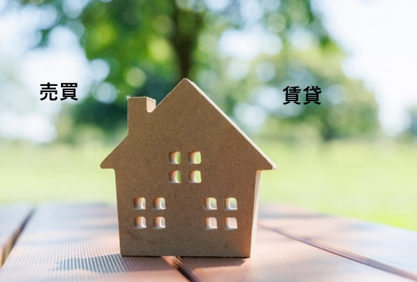 家を買う時代は終わったといわれるのは本当？理由や持ち家賃貸の判断基準も解説の画像