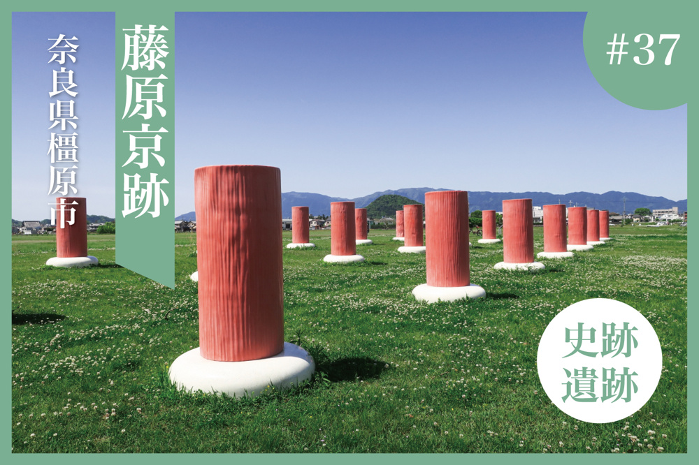 日本最初の都を歩く ― 奈良県橿原市・藤原京の歴史と魅力の画像