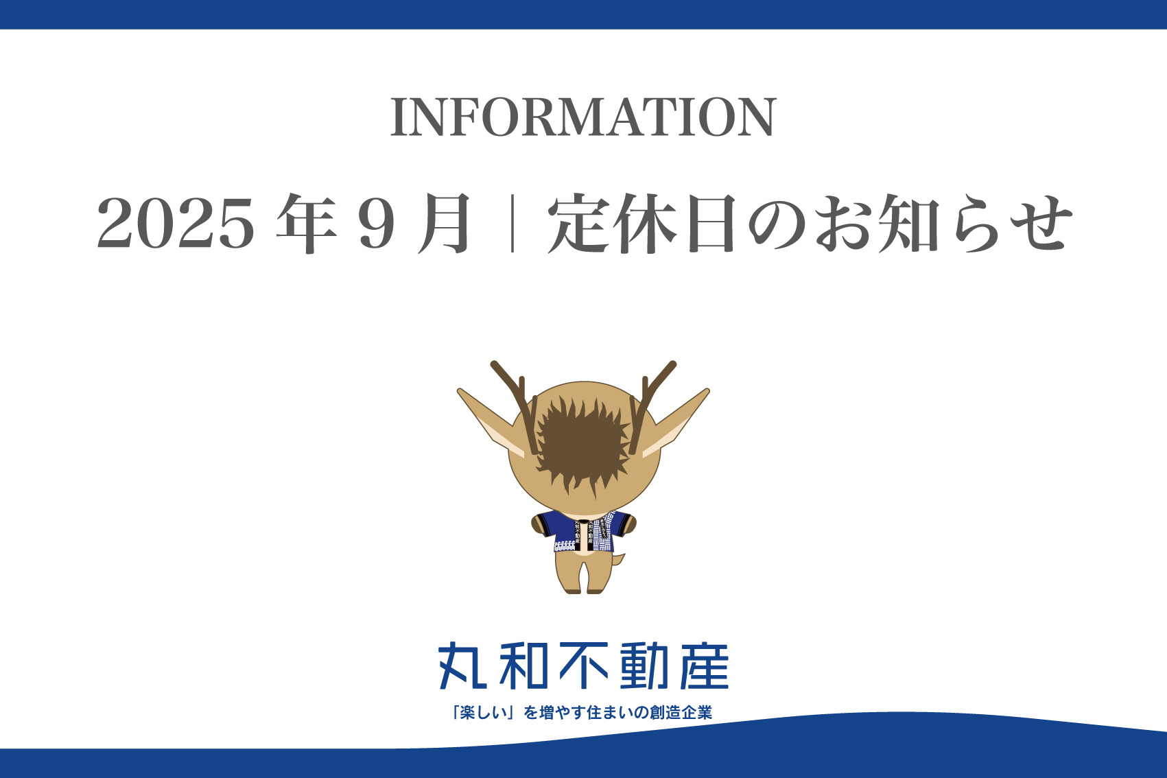 2025年9月｜定休日のお知らせの画像