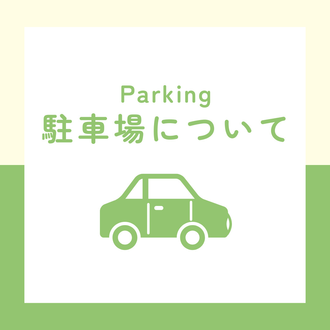 弊社管理の駐車場についての画像