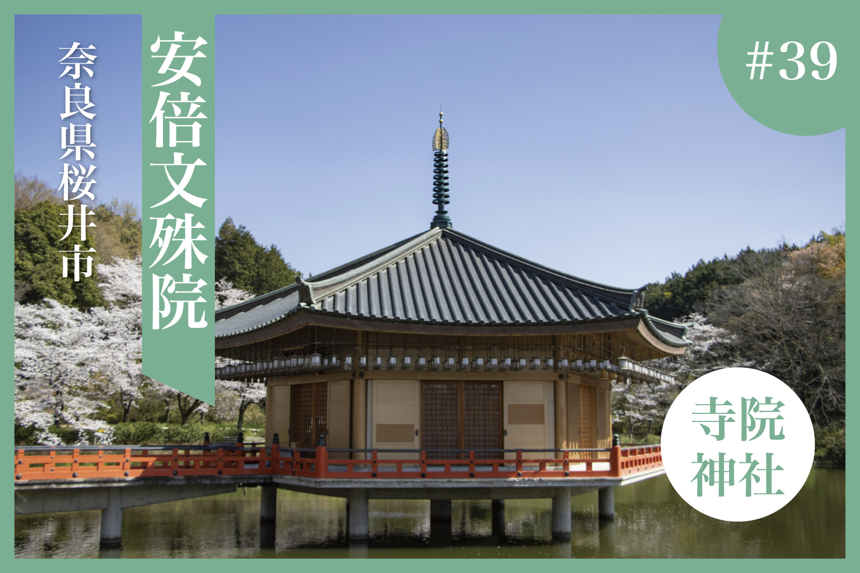 知恵を授かる寺 ― 奈良県桜井市・安倍文殊院観光ガイドの画像