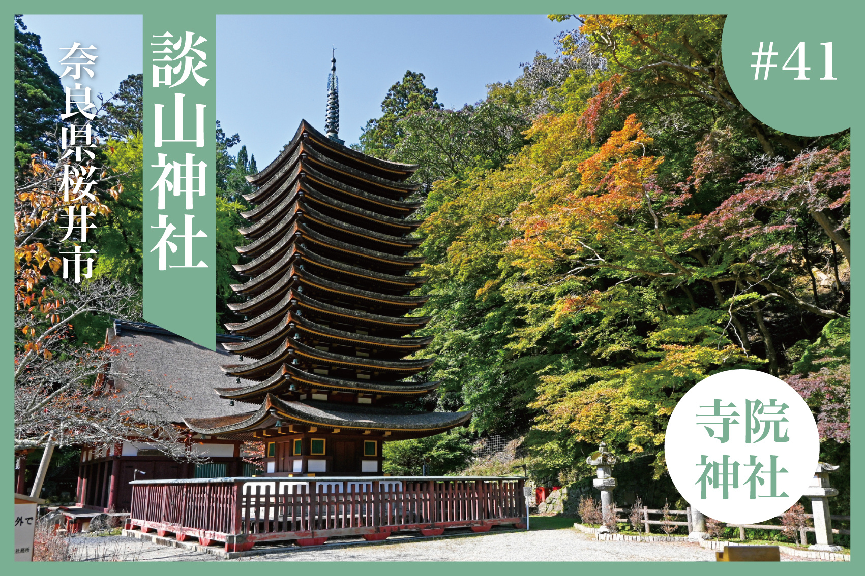 桜井市の歴史を彩る社寺 ― 談山神社の魅力と観光の楽しみ方の画像