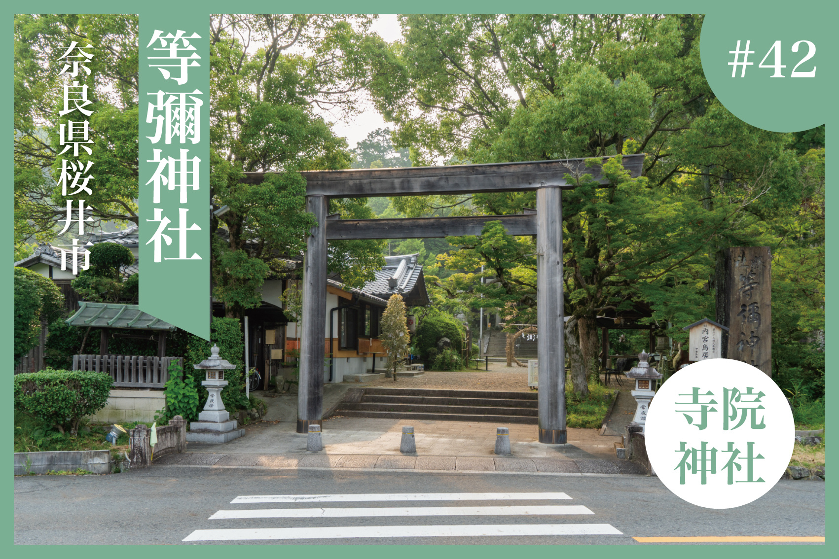 桜井市の古社、等彌神社で感じる四季と歴史の息吹の画像