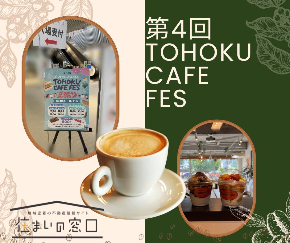 第4回TOHOKU　CAFE　FES　夏祭り！の画像