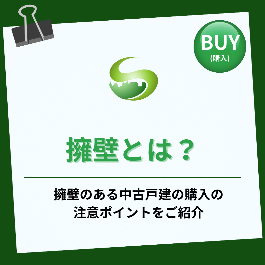 【2025年】擁壁のある中古戸建を購入する時の注意点は？ポイントや費用リスクを知ろうの画像