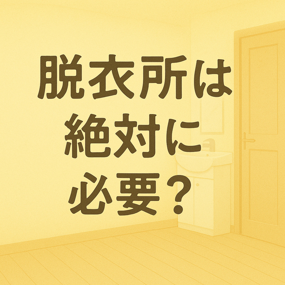 脱衣所がない賃貸は本当に不便？～名古屋My賃貸～の画像