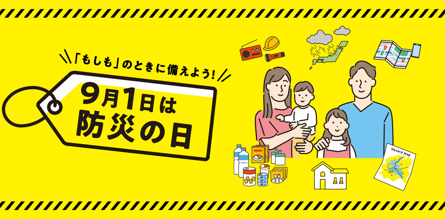 防災セットの家庭必需品は何がある？家族で準備できるグッズ一覧紹介の画像